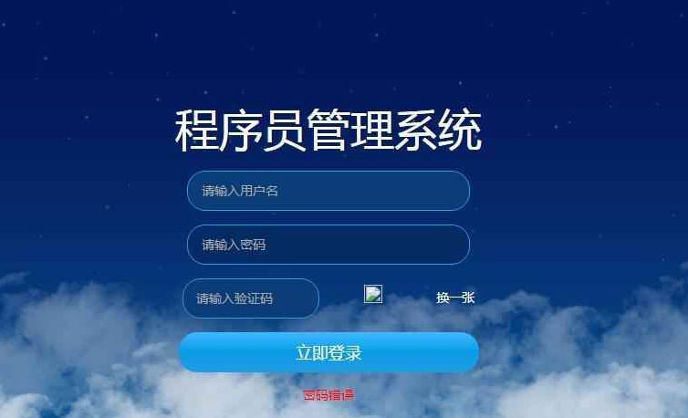 JAVA内部开发人员管理系统