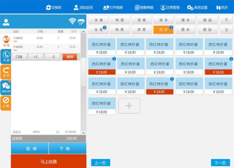 ASP.NET点餐管理系统